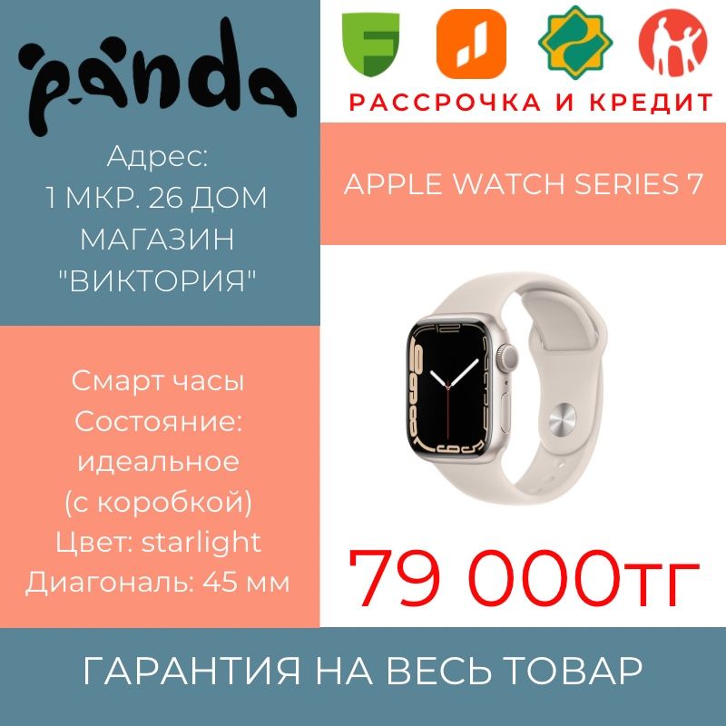 Смарт часы Apple watch series 7 / 1мкр-26дом