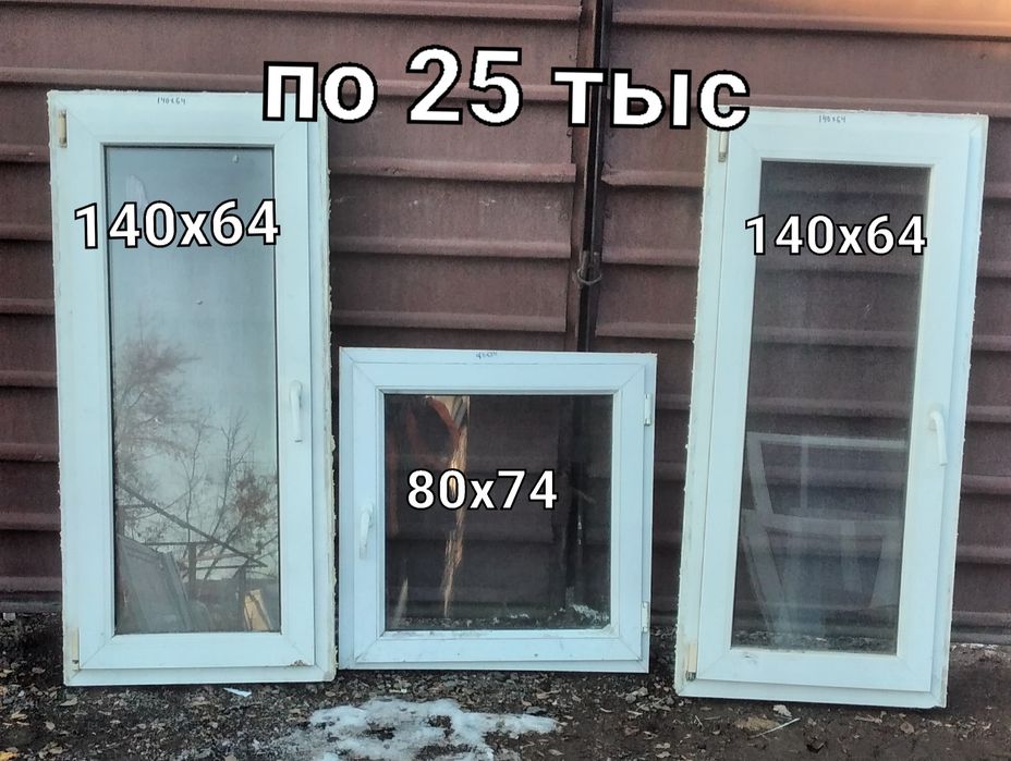 Пластиковые окна и двери бу. Р-н стадиона
