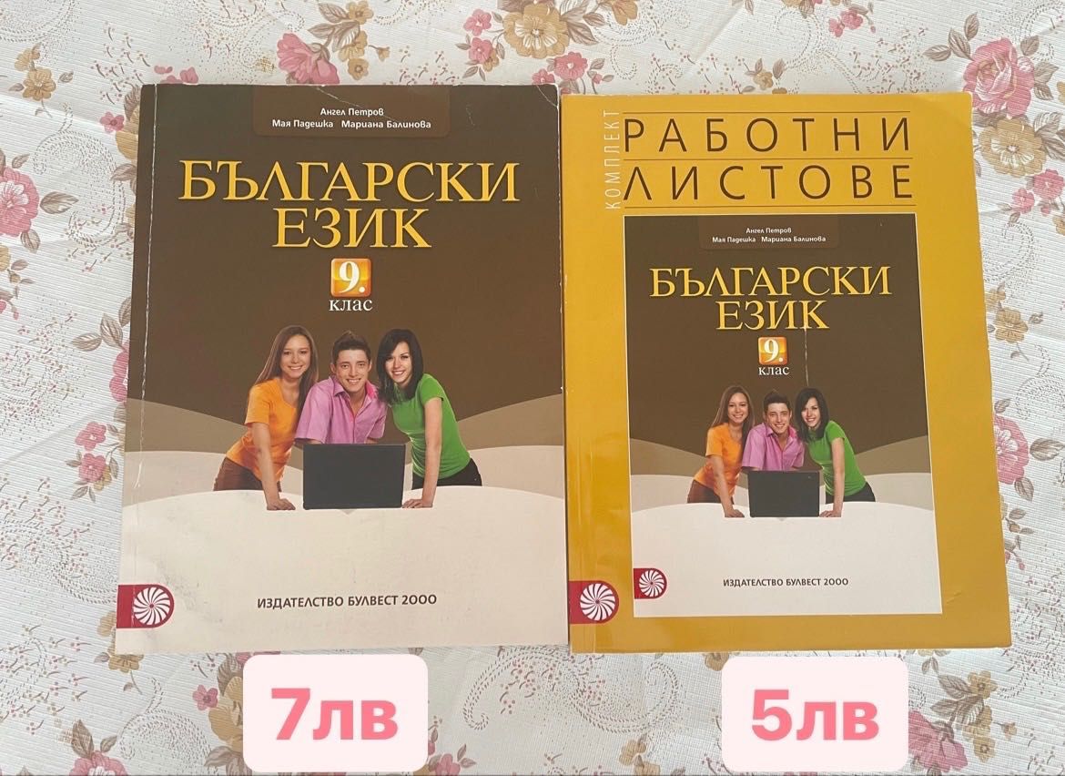 Учебници за 8,9,12 клас