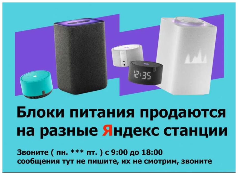 - на Алису - умную колонку Блок питания шнур зарядка