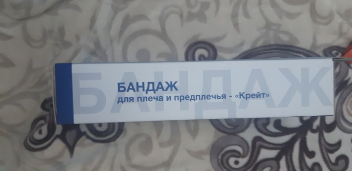 БОНДАЖ медицинский покупал 30тысяч  отдам за пол цены б/у 20 дней