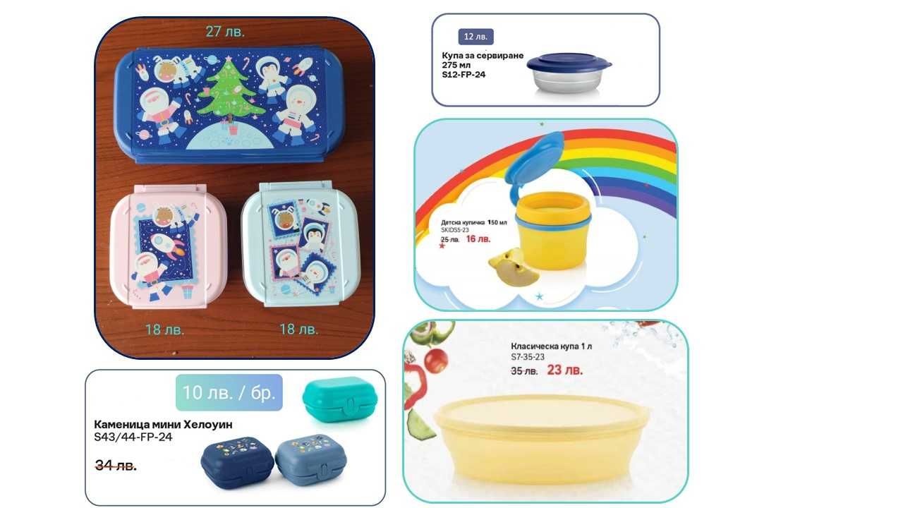 Tupperware продукти