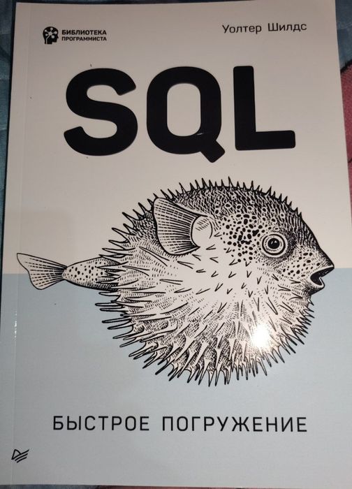 Книга SQL База данных