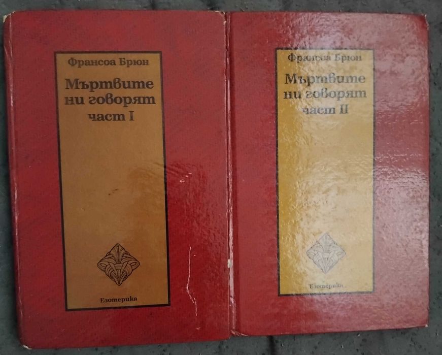 Продавам книги Езотерика