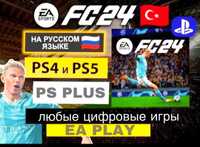 PS PLUS PS4PS5 установка игр(fifa24,gta,mk1, last of us,assassin итд)