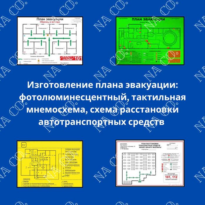 Фотолюминесцентный план эвакуации при пожаре