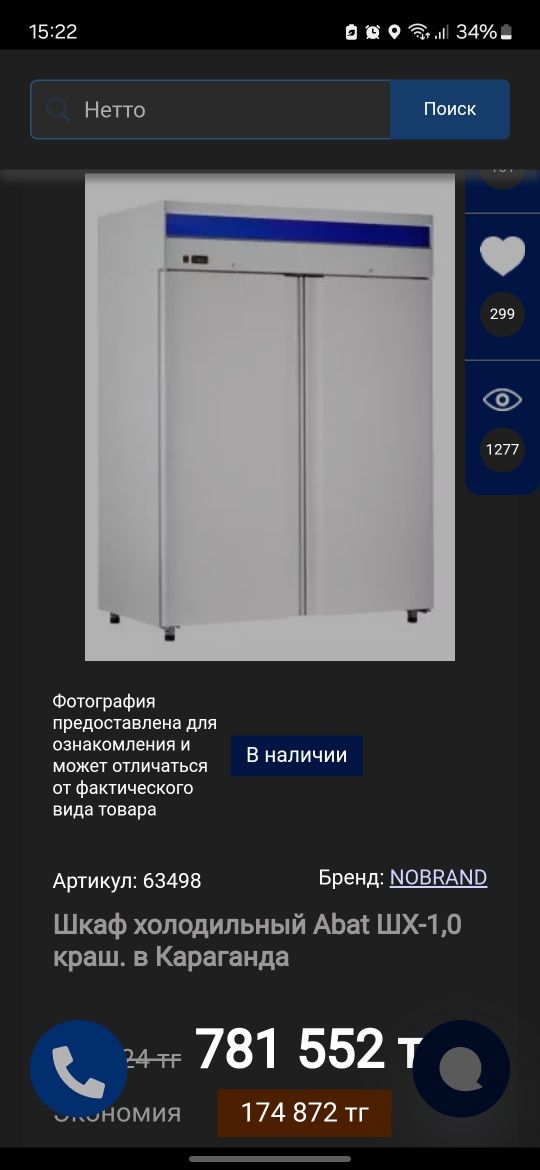 Abat 1500л срочно