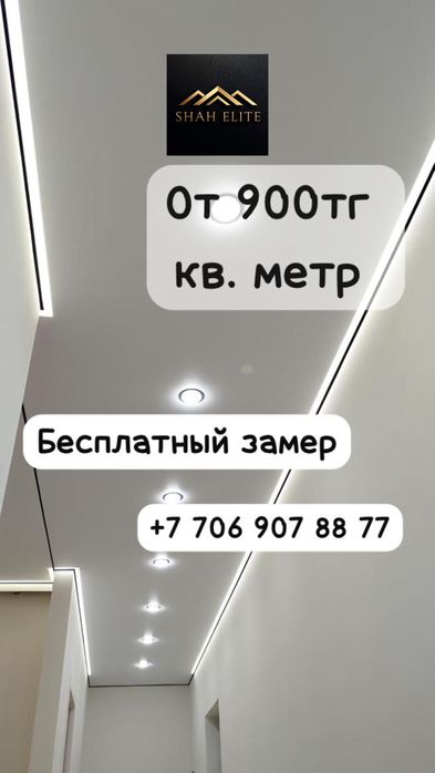 • Натяжные потолки  • натяжной потолок