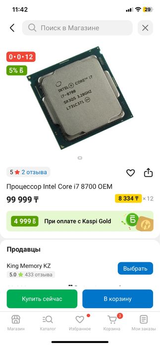 Продам i7-8700 встройной графикой
