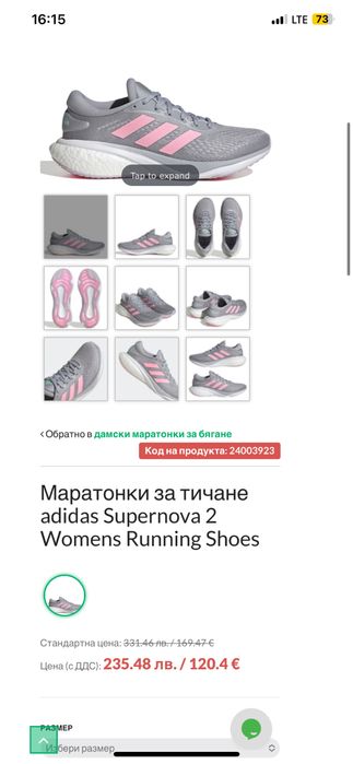 Дамски маратонки Adidas