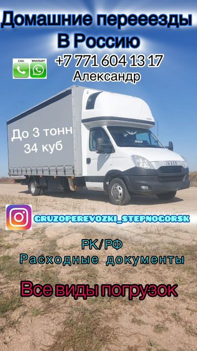 Грузоперевозки Ивеко