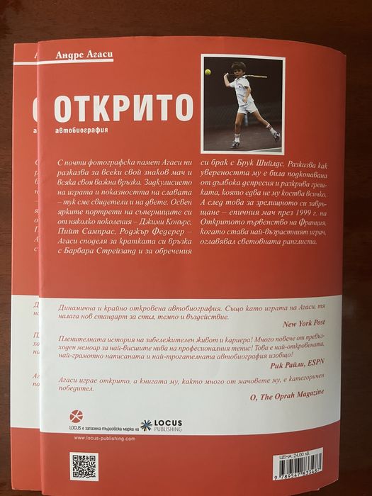 Открито - Андре Агаси - Второ издание