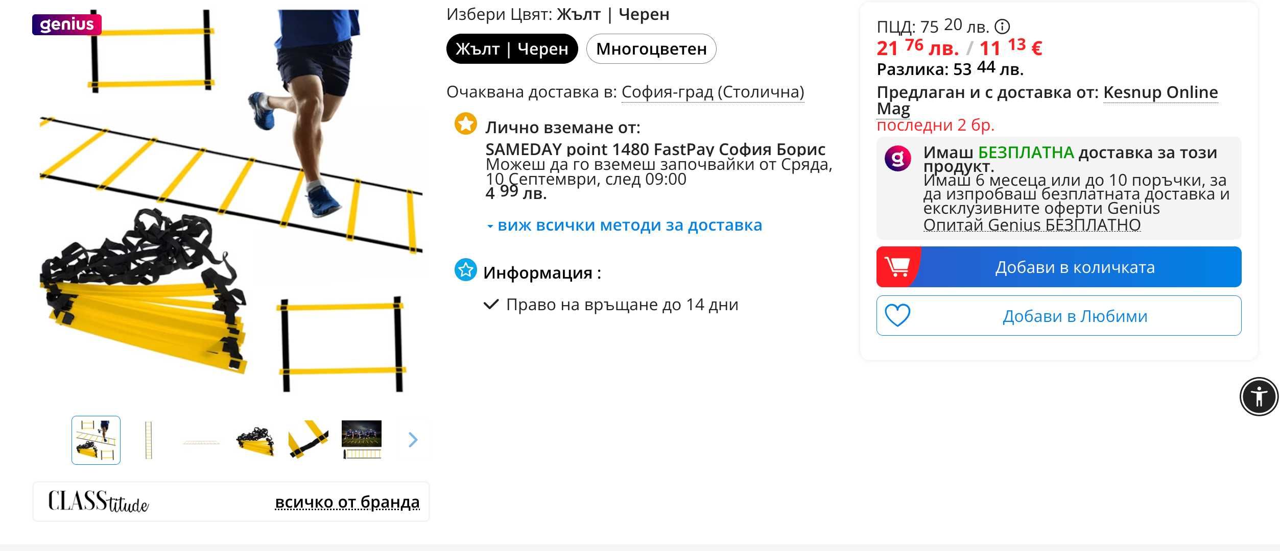 Тренировъчна стълба