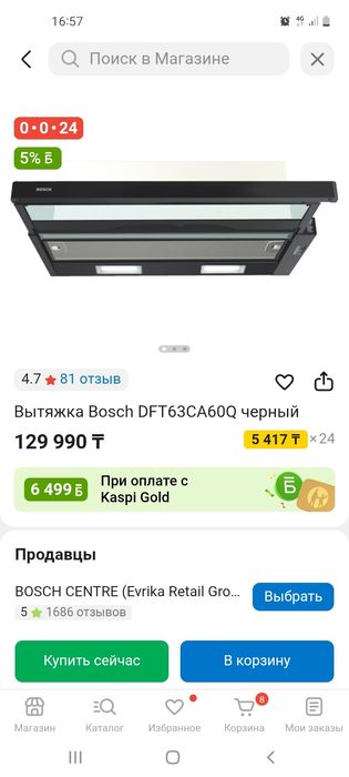 Вытяжка Bosch черный