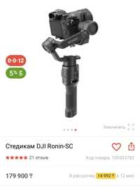 продам штатив / Стедикам DJI Ronin-SC