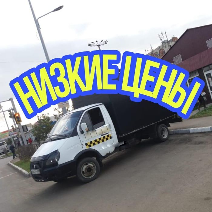Газель, грузотакси, грузовое такси, переезды, доставка грузов