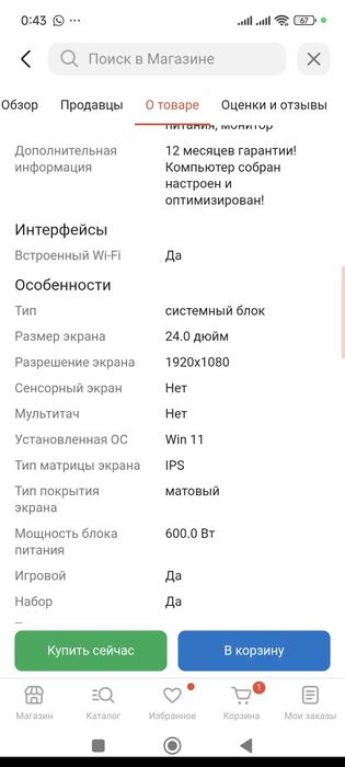 Продаем компьютер