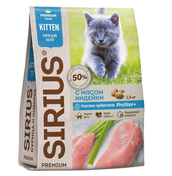 Кошачий корм Sirius kitten premium 1,5 кг