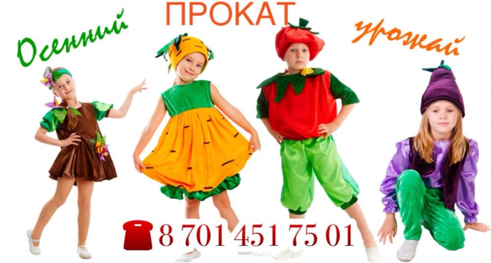 Прокат карнавальных костюмов
