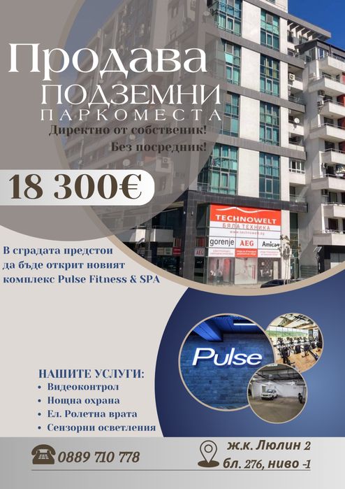 Подземни паркоместа