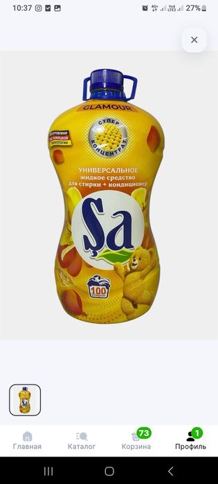 Продам гель для стирки