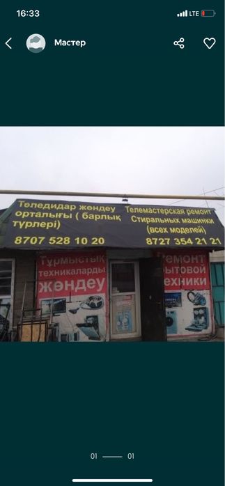 Ремонт Телевизоров Стиральных машин всех моделей пос Жаналык