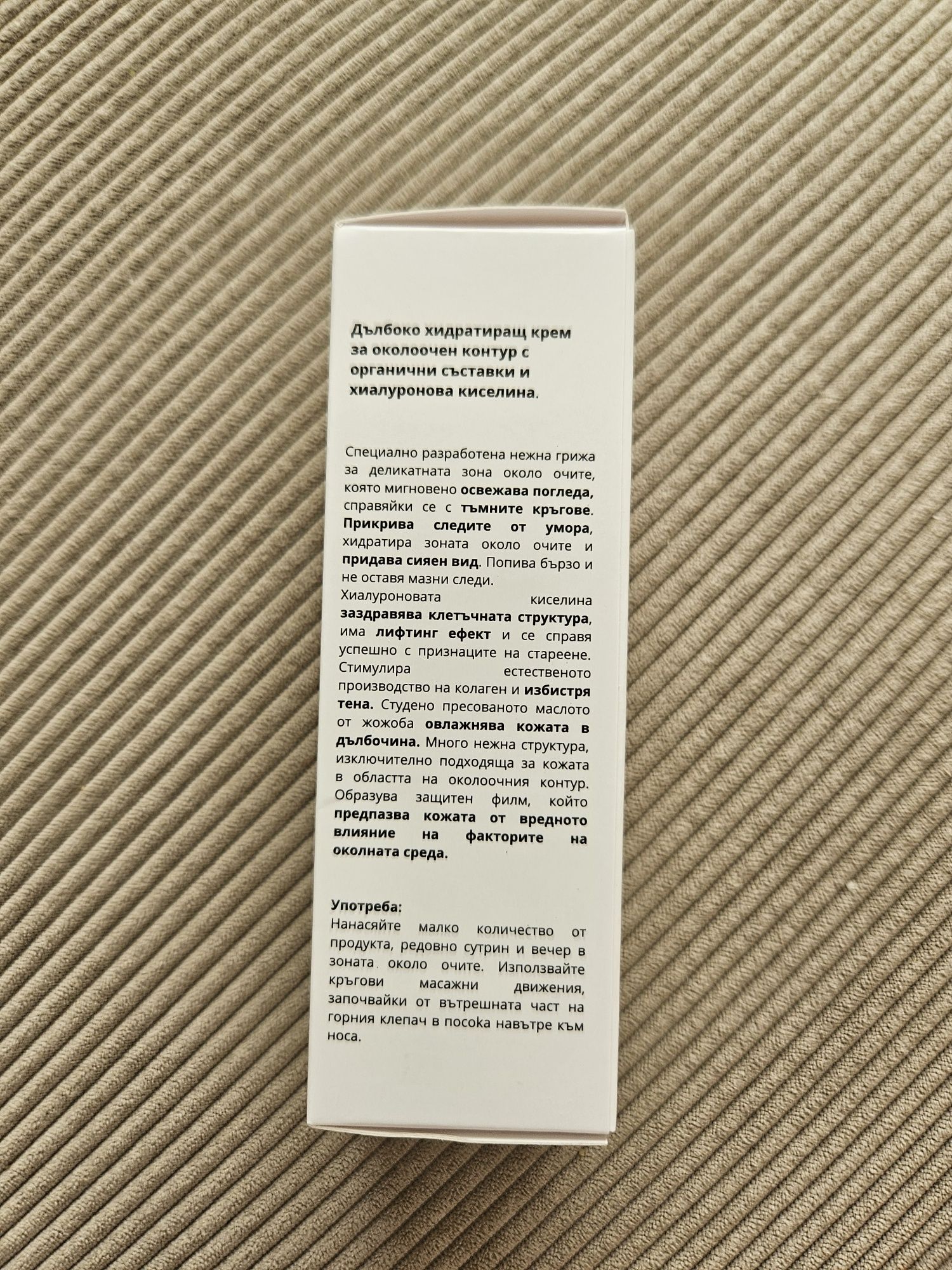 Околоочен крем C.L.L.C.