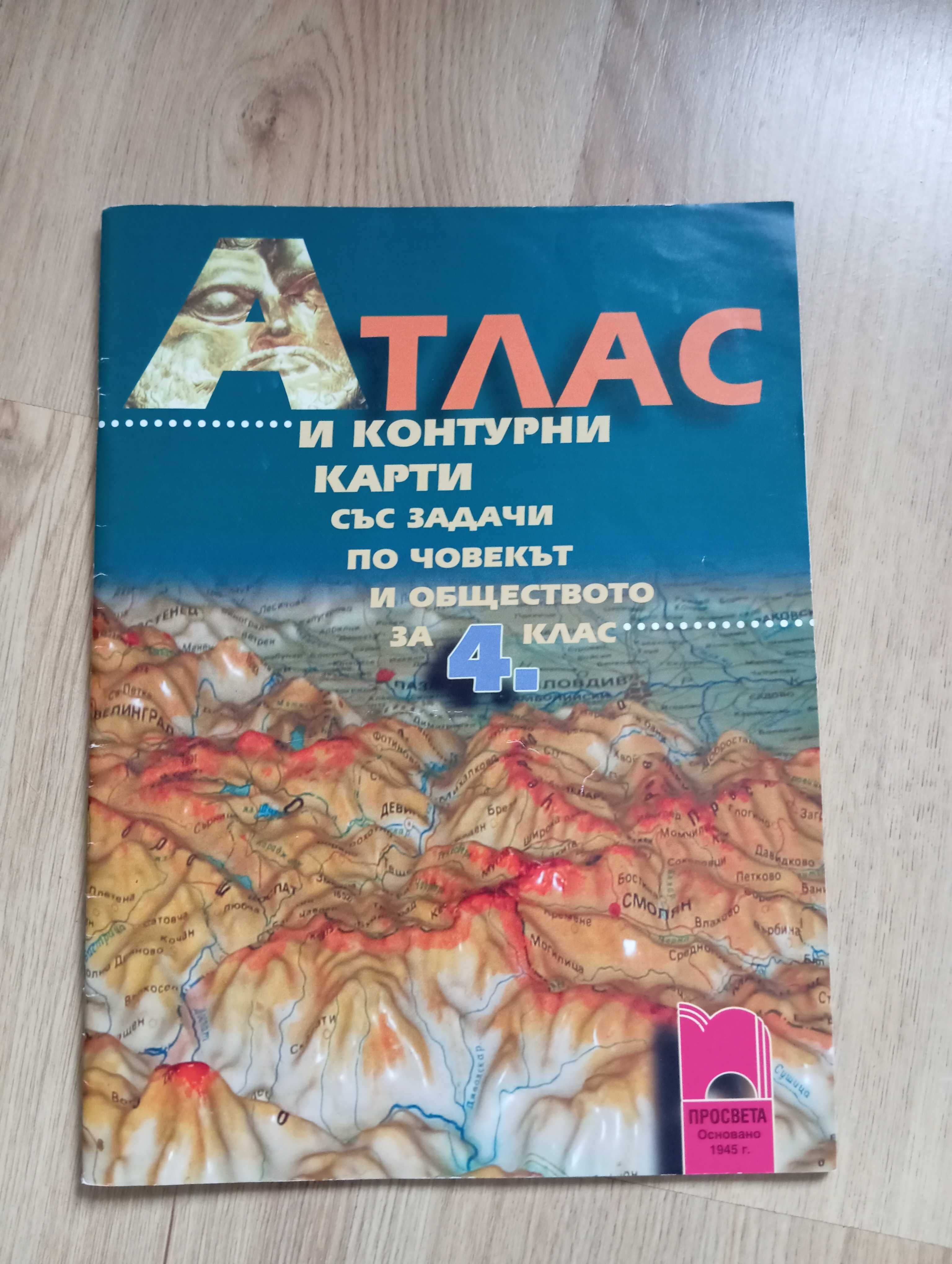 Учебни помагала 4,7,8 клас