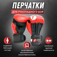 Перчатки для Рукопашного боя RUSCO SPORT Классик и другие модели!
