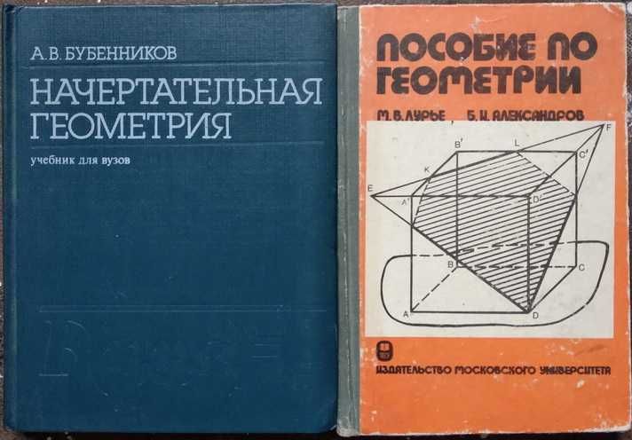 Пособия по геометрии, цена за одну книгу