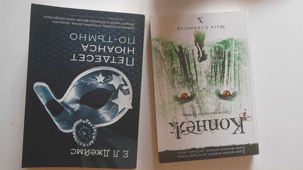 Два броя книги за 13лв