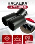 Nasadka glushitel