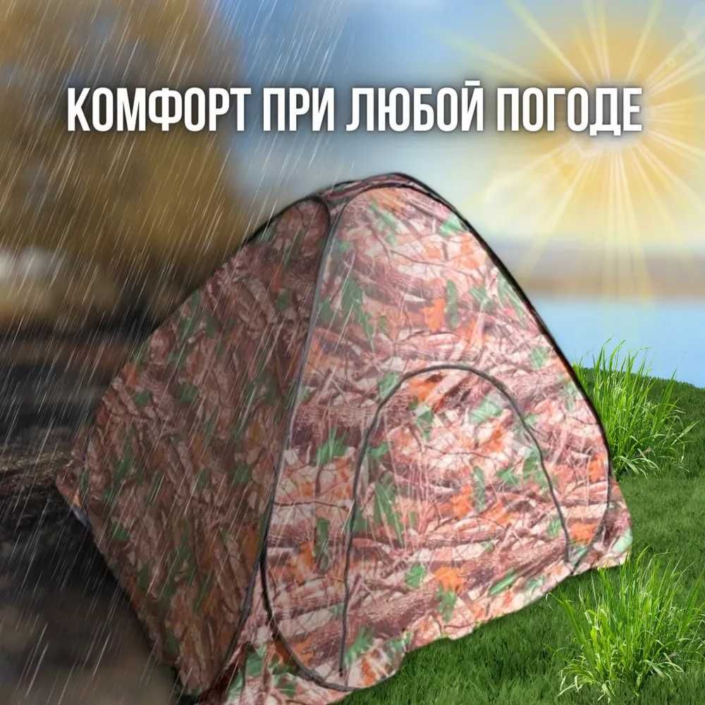 Палатка Автоматическая для Похода и Рыбалки