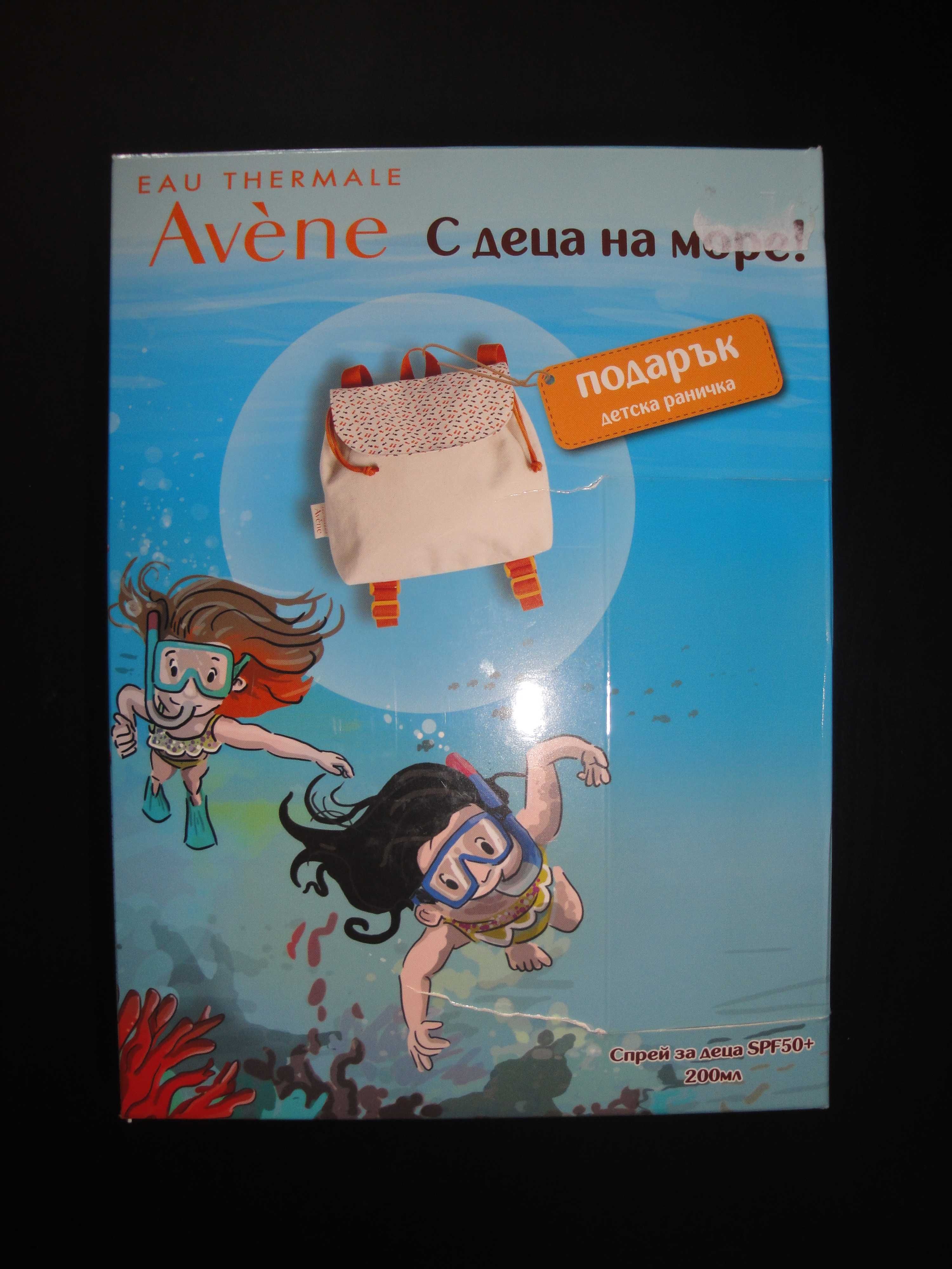 Нова детска раница Avene / Авен, раничка, чанта, чантичка, дете, деца