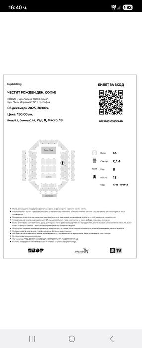 Софи Маринова билети