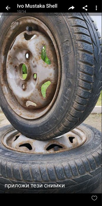 Автомобилни гуми с джанти 13 цола