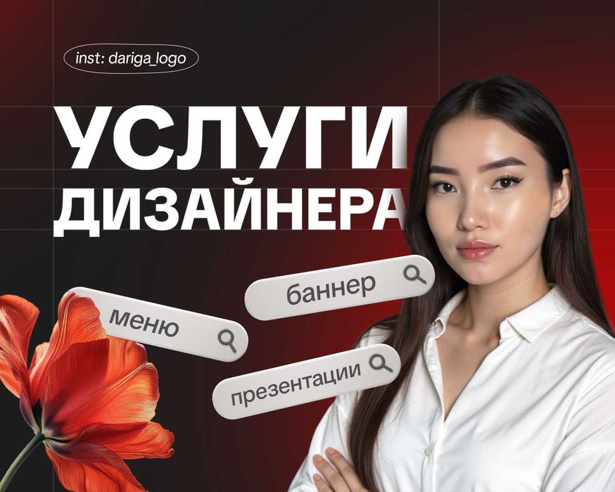 Графический дизайнер, дизайн баннера, дизайн презентации, инфографика