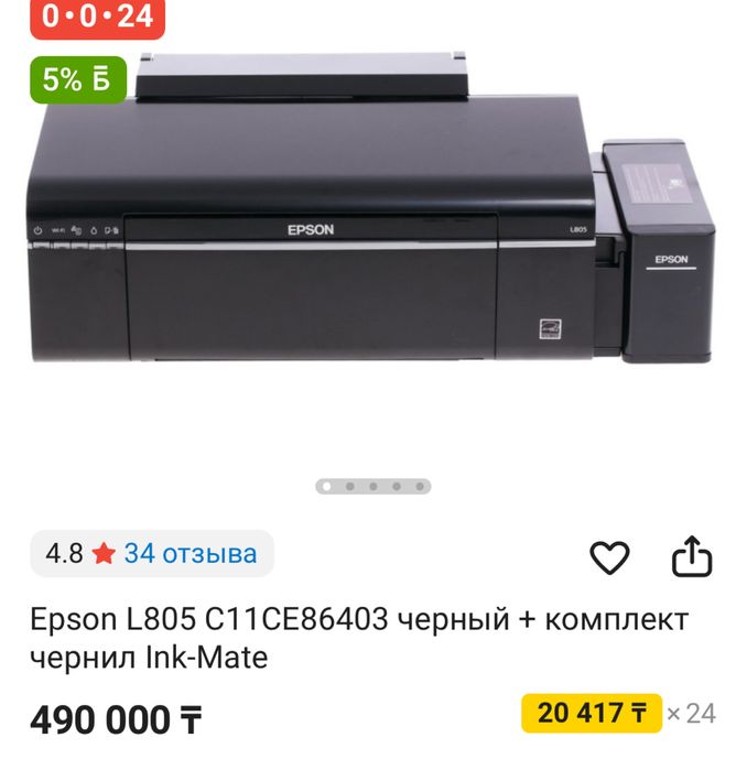 Продам цветной принтер 6ти цветный