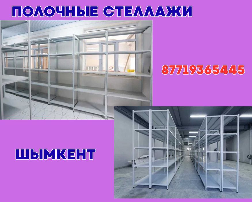 Архивные стеллажи, полочный металлический стеллаж для склада shps