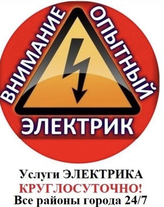 Услуга электрика