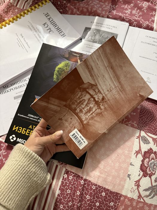 Латински език , Инфекциозни болисти,Педиатрия, Микробиолог. учебници