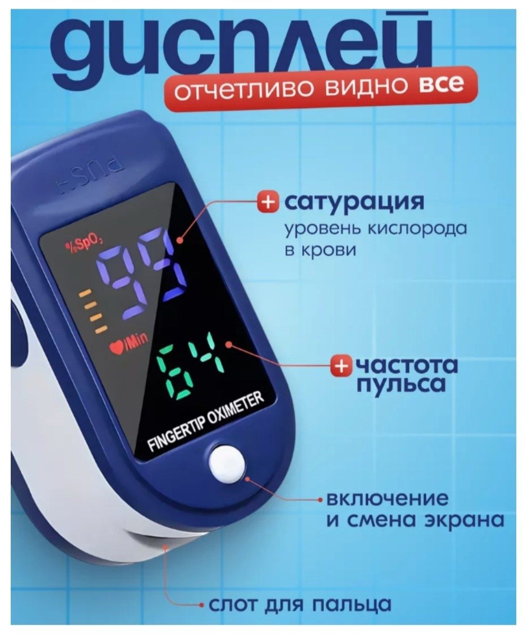 Пульсоксиметр, датчик кислорода и пульсовый автоматический датчик давл