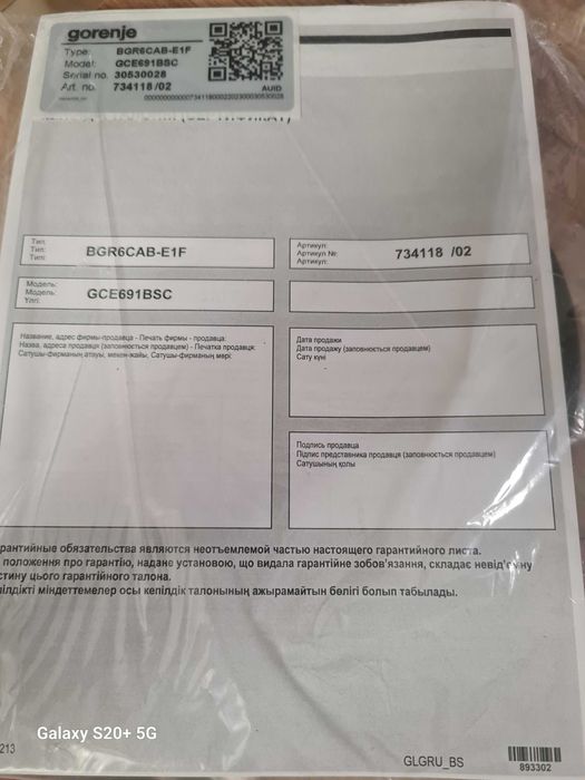 Комбиниран плот за вграждане Gorenje