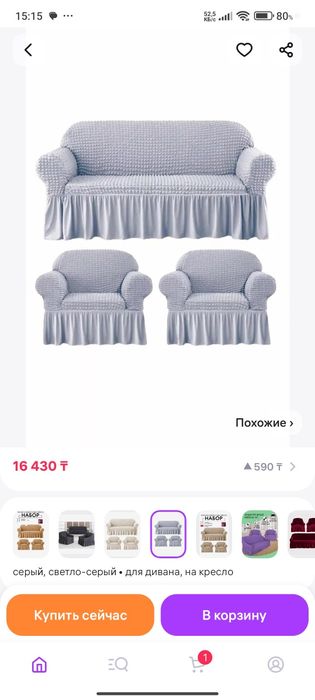 Продам набор чехлов