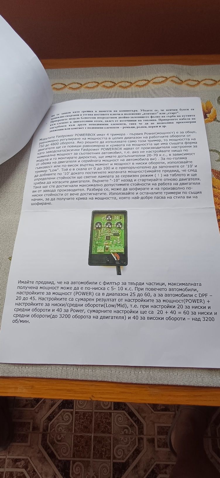power box,чип тунинг за мерцедес