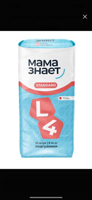 Продам подгузники мама знает
