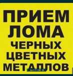 Приём металлом  самовывоз