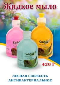 Жидкое мыло без дозатора, средство для мытья рук "SAHID".