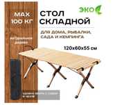 Стол складной-120х60х45 см Для пикника Доставка бесплатно