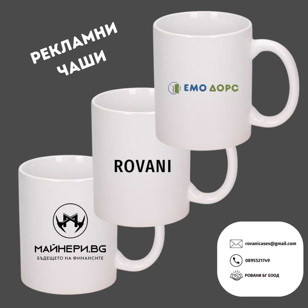 Рекламни / Фирмени тениски и други продукти с вашето лого